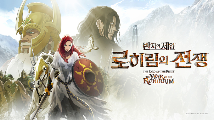 반지의 제왕: 로히림의 전쟁